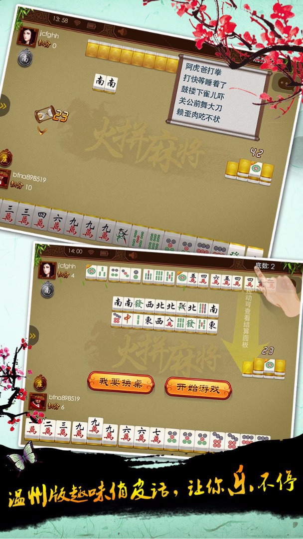 温州麻将