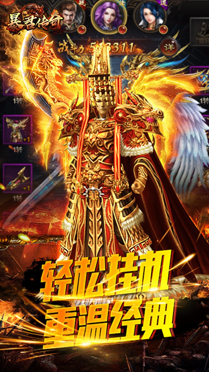 暴君传奇BT