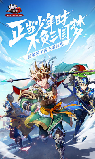 少年三国志