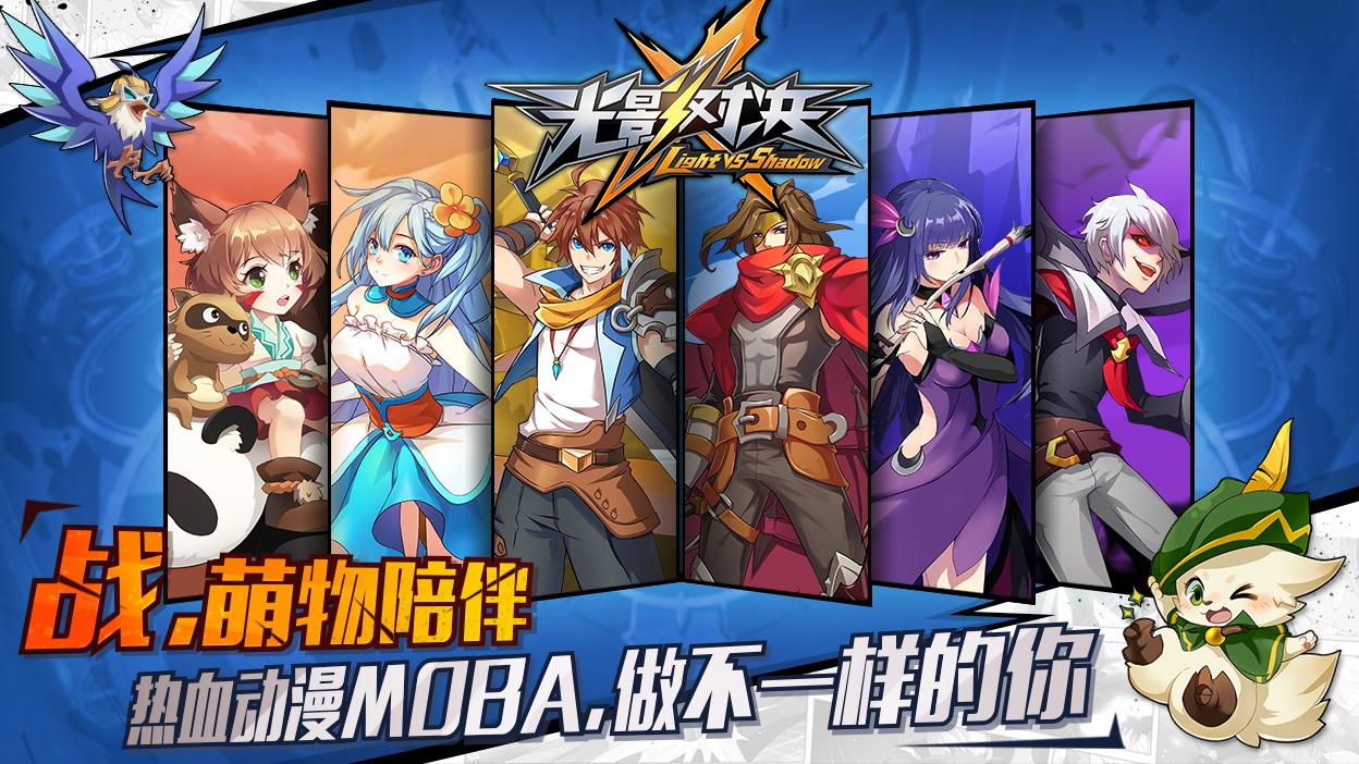 光影对决