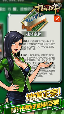桂林字牌Android官方版pkufli-35