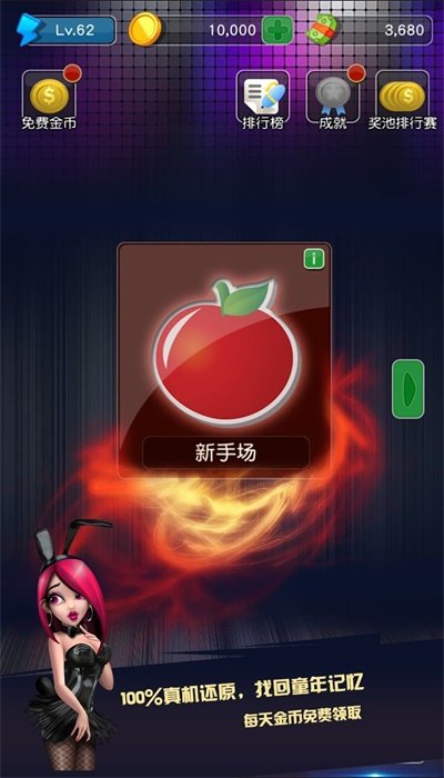 开火车水果机Android官方版pkufli-35