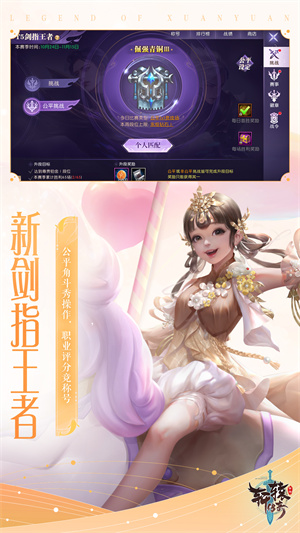 轩辕传奇