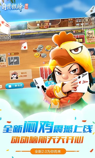 自贡棋牌Android官方版pkufli-35