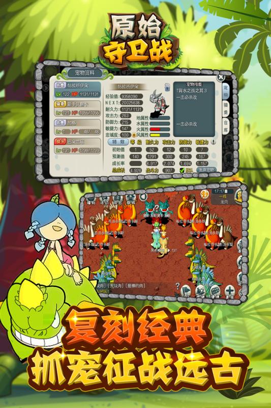 原始守卫战