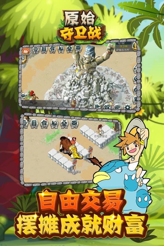 原始守卫战