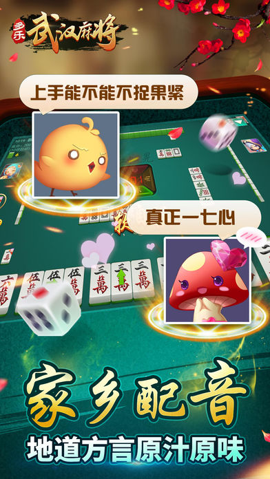 武汉麻将