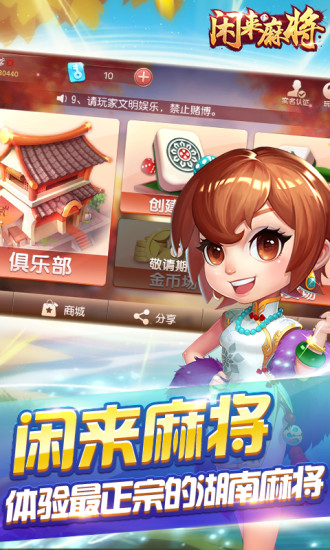 闲来麻将2023官方版fxzls-Android-1.2