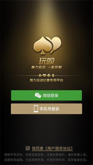 玩呗斗牌丁二红Android官方版pkufli-35