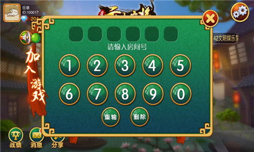 星悦云南麻将