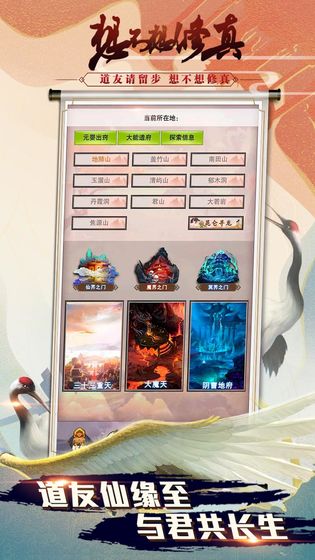 想不想修真