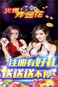 夜游神棋牌Android官方版pkufli-35