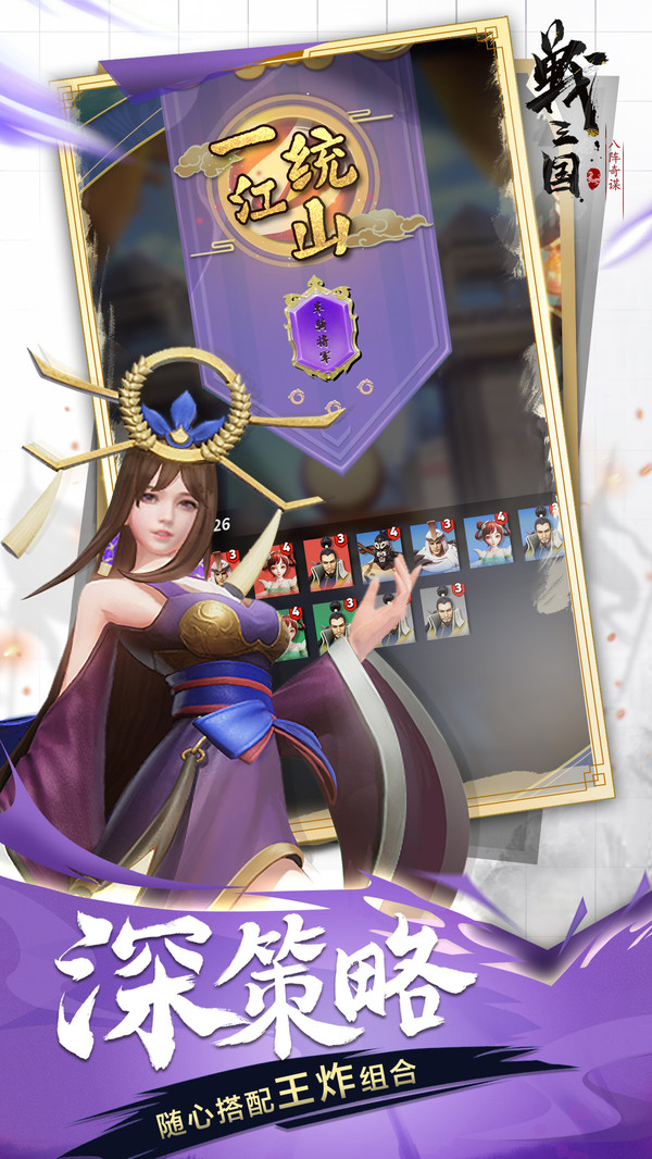 战三国