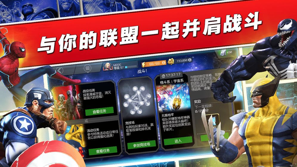 漫威超级争霸战