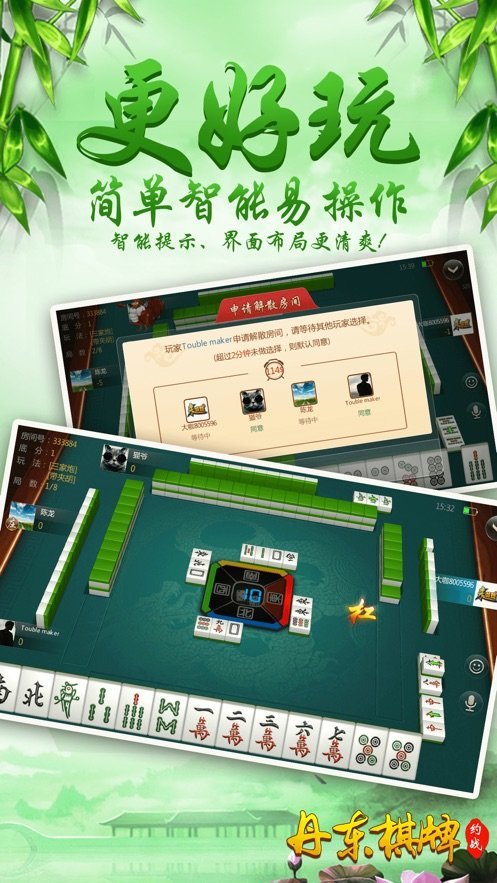 约战丹东棋牌