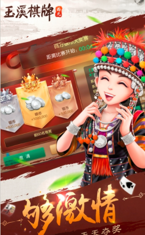 玉溪棋牌Android官方版pkufli-35