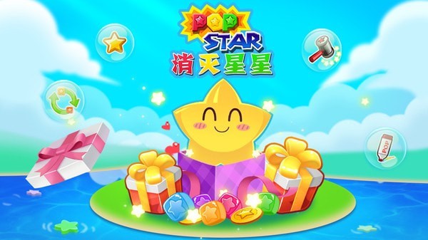 消灭星星