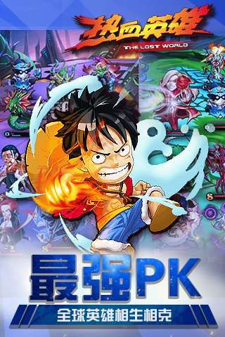 热血英雄