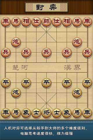 多乐象棋app安卓版