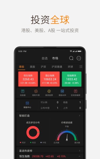 富途牛牛2023官方版fxzls-Android-1.2