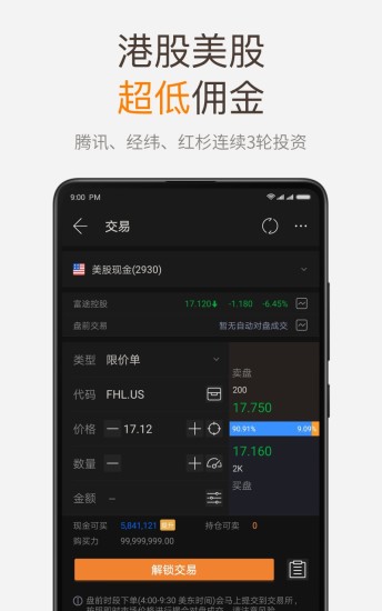 富途牛牛2023官方版fxzls-Android-1.2
