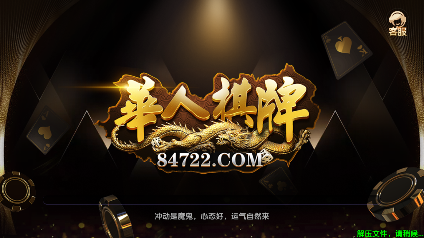 华人棋牌2023官方版fxzls-Android-1.2