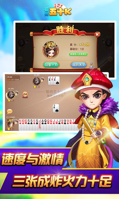 五十k扑克牌Android官方版pkufli-35