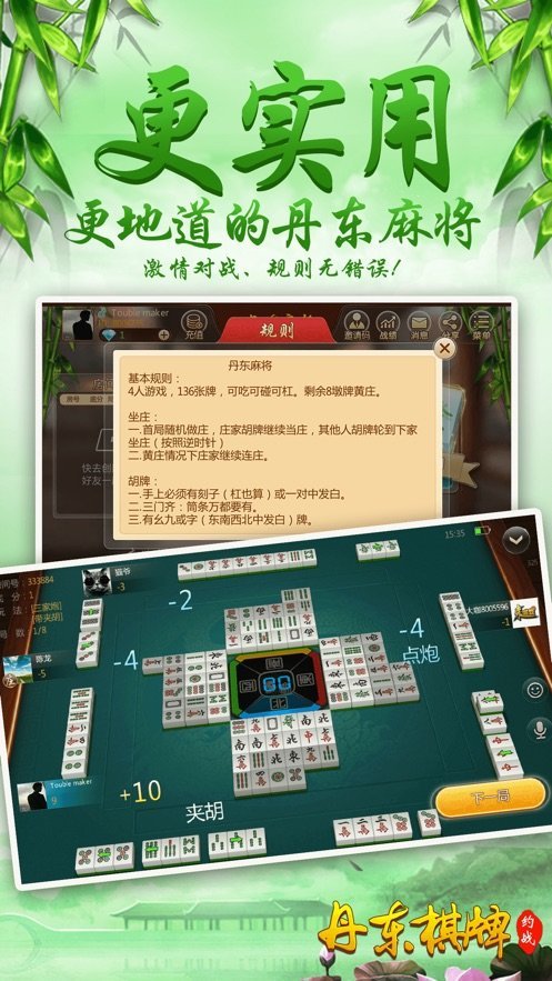 约战丹东棋牌