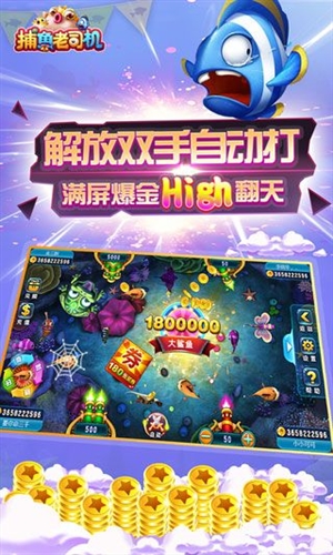 老司机捕鱼