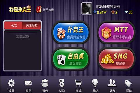 扑克王游戏app官方版