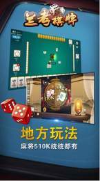 兰考棋牌Android官方版pkufli-35