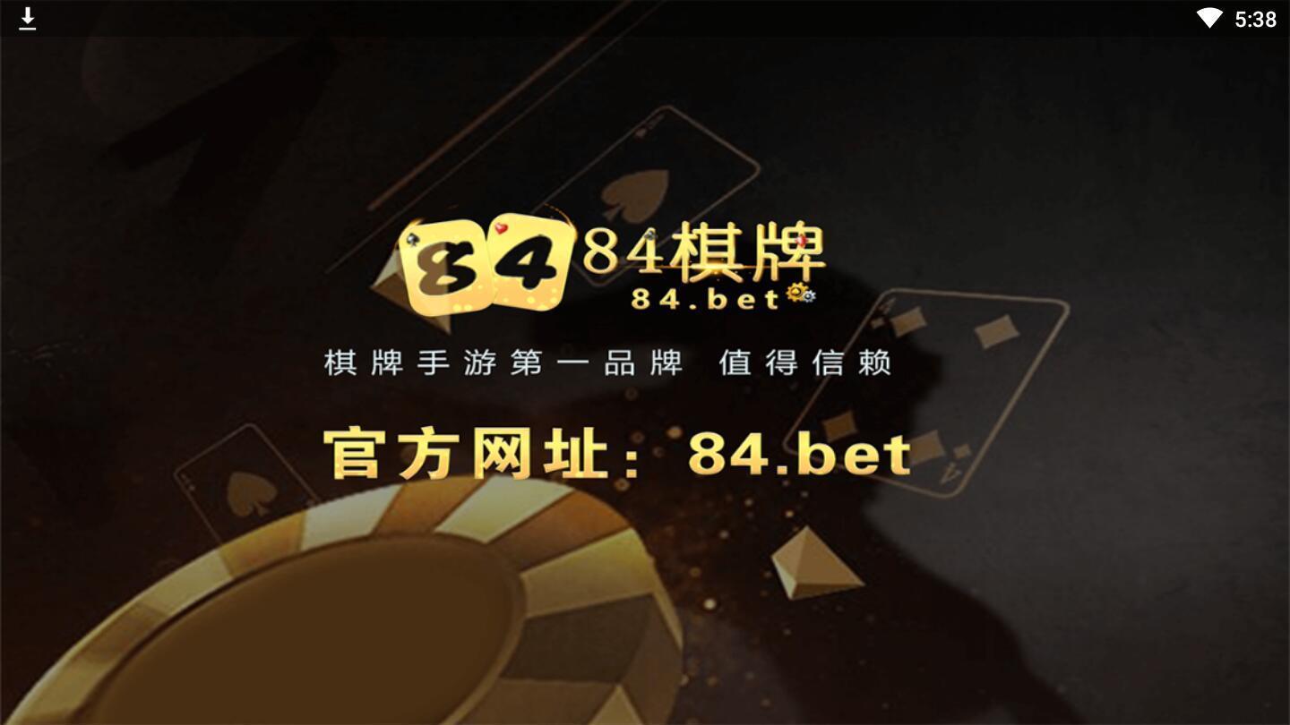 84棋牌