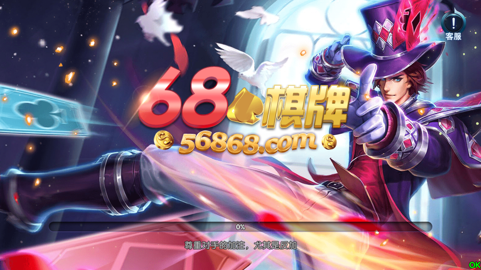 68棋牌