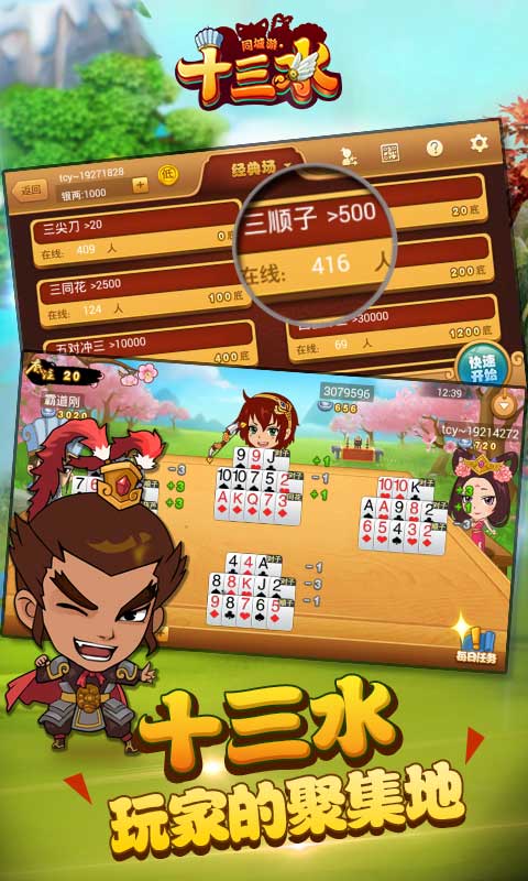 十三水棋牌Android官方版pkufli-35