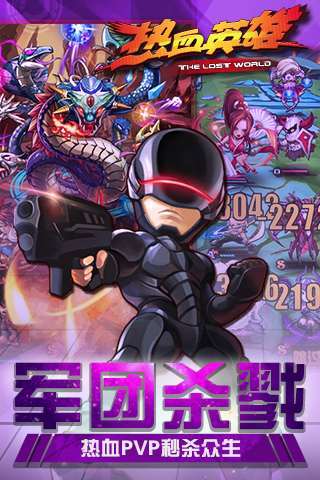热血英雄