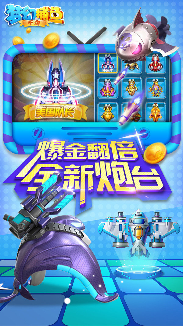 梦幻千炮捕鱼2023官方版fxzls-Android-1.2