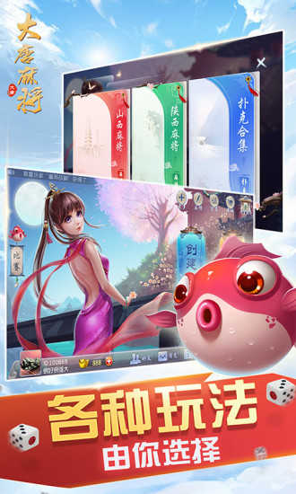 大唐麻将