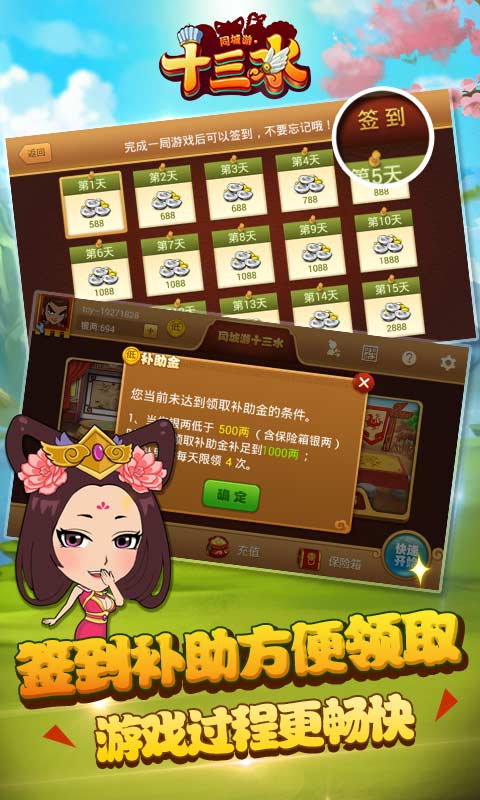 同城游十三水安卓版app下载
