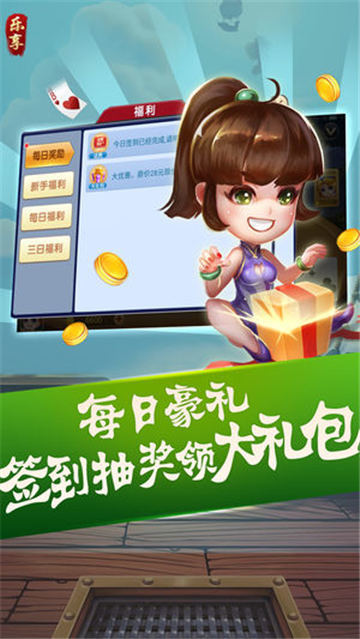乐享棋牌官网Android官方版pkufli-35