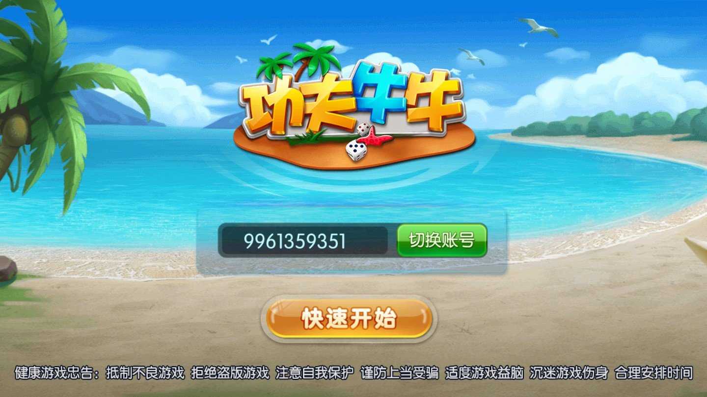 牛牛游戏Android官方版pkufli-35