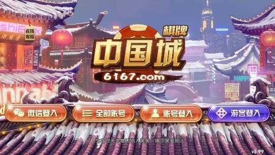 中国城棋牌2023官方版fxzls-Android-1.2