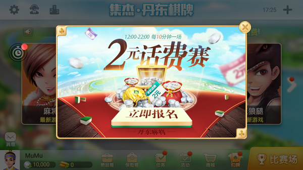 丹东集杰棋牌2023官方版fxzls-Android-1.2