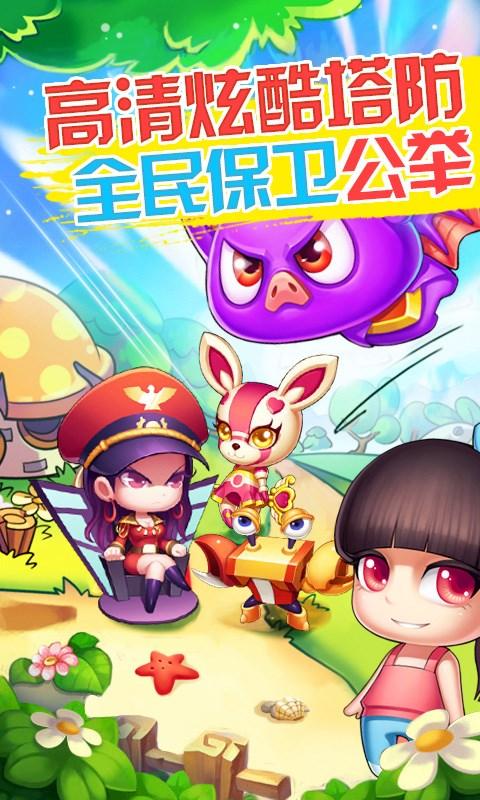 快乐酷宝之保卫公主
