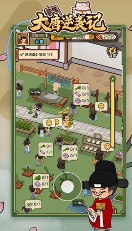 大唐逆袭记