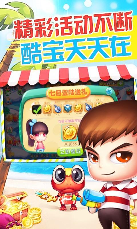 快乐酷宝之保卫公主