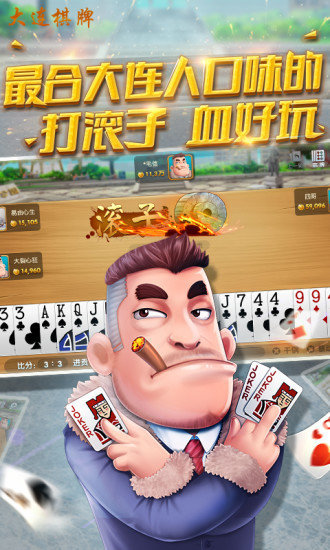 集杰大连棋牌Android官方版pkufli-35