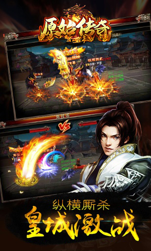 原始传奇