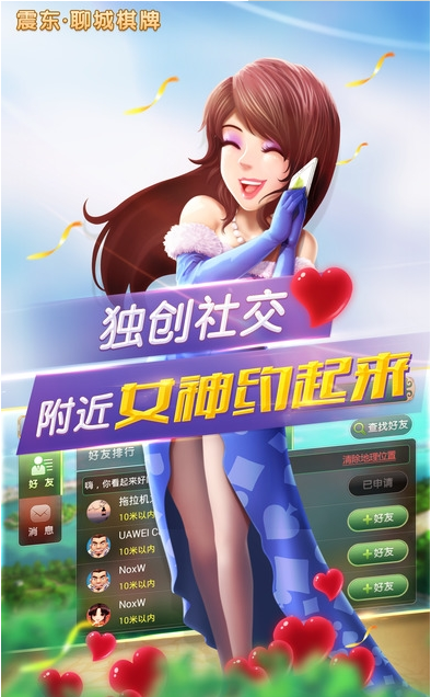 震东聊城棋牌Android官方版pkufli-35