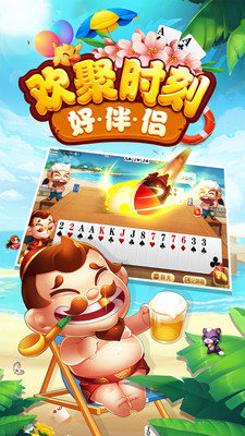 588万人棋牌Android官方版pkufli-35