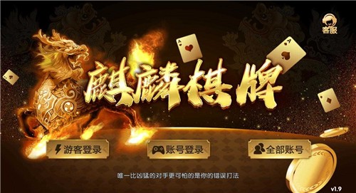 麒麟棋牌2023官方版fxzls-Android-1.2